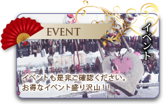 EVENT イベント