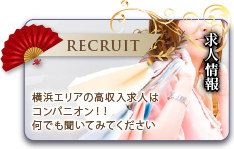 RECRUIT 求人情報