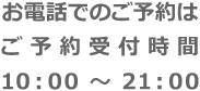 横浜エリアのコンパニオン派遣はラスカルへ。受付時間10：00～22：00